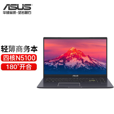 华硕(ASUS)顽石E510KA 轻薄笔记本电脑180°平展 15.6英寸便携手提本学生商务办公本四核轻薄本 电脑(N5100四核 8G内存 256G固态 长续航 丰富接口)标配