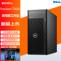 戴尔(DELL) Precision T3660全新13代高性能图形工作站台式机 设计师电脑主机 i7-13700K/8G内存/256G固态+2T/RTX3070-8G 定制款