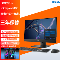 戴尔OptiPlex7400 23.8英寸办公台式一体机电脑I7-12700/32G/512G固态/摄像/WIFI/RX6500M-4G/W11H/有线键鼠 定制款
