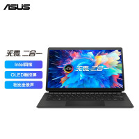 华硕无畏二合一 13.3英寸OLED触屏平板电脑轻薄办公笔记本电脑(Intel四核 4G 128G 100%DCI-P3 550nit护眼屏)