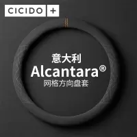 CICIDO+ Alcantara 翻毛皮汽车方向盘套通用款宝马奔驰奥迪保时捷