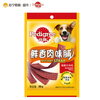 宝路宠物狗零食 鲜香肉味脯 烟熏牛肉味 80g/袋 通用犬泰迪茶杯犬柯基