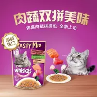 伟嘉进口成猫宠物零食妙鲜包混合海鲜及海藻软包罐头70g