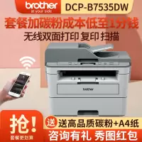 兄弟(brother)DCP-B7520DW/B7535DW黑白激光打印机一体机复印扫描A4自动双面手机无线WIFI打印网络商务办公学生家用7535dw 标配