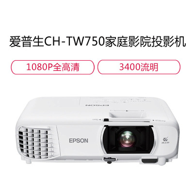 爱普生(EPSON) CH-TW750 商务办公会议投影机 1080P家用高清3D投影仪 3100流明 内置无线替代CH-TW740标配