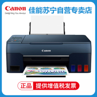 佳能(Canon)G2860彩色喷墨墨仓式连供照片相片打印机家用办公A4试卷文档一体机替代G2810 G2820 标配