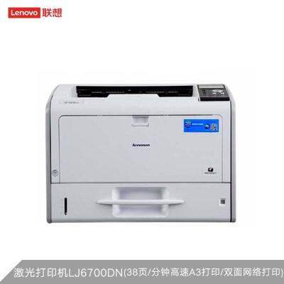 联想(Lenovo)LJ6700DN A3/A4 自动双面 有线网络 黑白激光打印机 官方标配