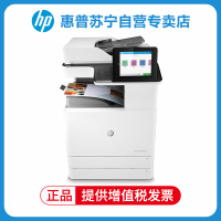 惠普LaserJet MFP E78223dn A3彩色激光数码复合机打印复印扫描一体机自动双面 彩色激光打印机复印机 自动双面打印机双面复印