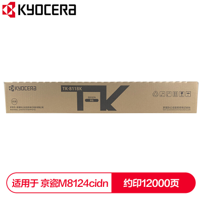 京瓷 (Kyocera) TK-8118黑色墨粉盒 适用于京瓷M8124cidn
