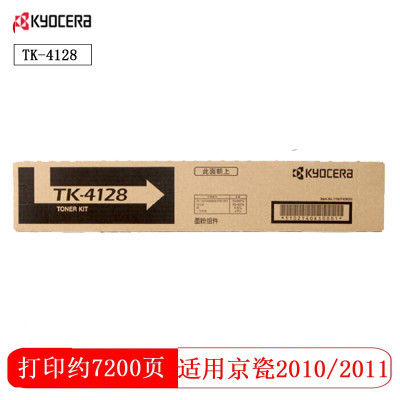 京瓷(KYOCERA)2010/2011复合机原装TK-4128粉盒 2支装