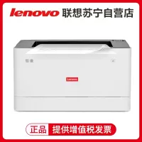 联想(Lenovo)领像L100 A4黑白激光打印机家用办公商用家用文档试卷作业材料打印机单打印 标配