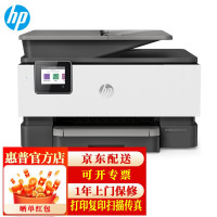 惠普 (HP) OJP 9010商用喷墨彩色无线多功能一体机打印复印扫描