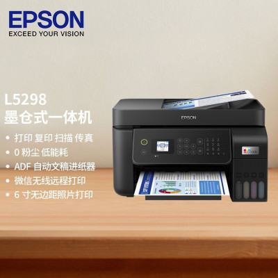 爱普生(EPSON) L5298 彩色喷墨传真打印一体机(打印 复印 扫描 wifi 传真)智能安装 L5198升级款