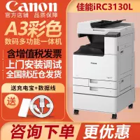 佳能新品C3120L/C3125/3222L彩色激光大型打印机A3幅面复印机激光无线复合机一体机3120 3120L升级版 新品C3130L主机+输稿器+原装工作台