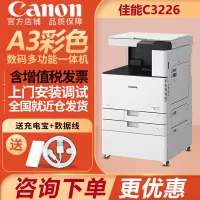 佳能新品C3120L/C3125/3222L/C3226彩色激光大型打印机A3幅面复印机激光无线复合机一体机3020 3125 新品C3226(主机+输稿器+传真卡+原装工作台)
