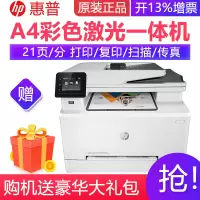 惠普M180n/M181fw/M280/M281彩色激光打印机M281fdw无线网络自动双面打印扫描复印传真一体机标配