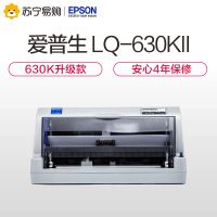 爱普生(EPSON)LQ-630KII 针式打印机 LQ-630K升级版 82列经典型平推票据打印机 套餐四