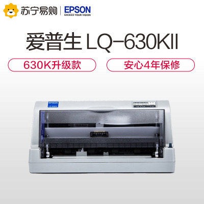 爱普生(EPSON)LQ-630KII 针式打印机 LQ-630K升级版 82列经典型平推票据打印机 套餐五