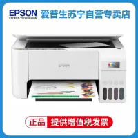 爱普生(EPSON) L3256 彩色喷墨墨仓式打印复印扫描打印一体机喷墨无线WIFI连供彩色家庭办公试卷文档照片打印机家用办公 L3156升级 套餐四