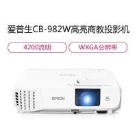 爱普生(EPSON)CB-982W 专业商教投影机 商务办公教学投影仪(1280×800分辨率 4200流明 含安装)替代CB-2142W 套餐二