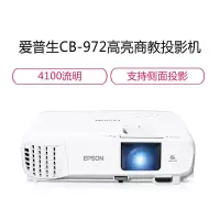 爱普生(EPSON)CB-972 专业商教投影机 商务办公教学投影仪(1024×768分辨率 4100流明 替代970 套餐一