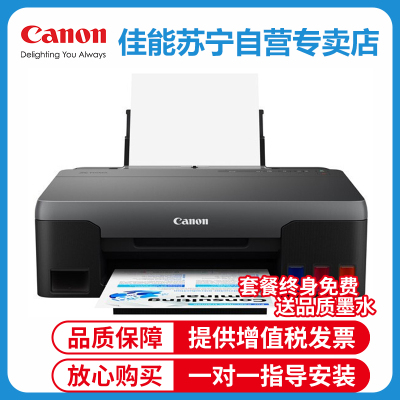 佳能(Canon)G1820彩色喷墨加墨式墨仓连供照片相片打印机家用办公A4办公文档打印 替代G1810 2810 套餐二