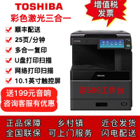 东芝FC-2610AC A3彩色激光数码复印打印扫描一体机 25页/分钟 10.1英寸高清触控屏 东芝FC2110/2615/3115/3615AC复印机系列(输稿器+四纸盒)