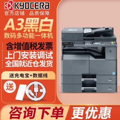 京瓷 (Kyocera) TASKalfa 2221(网络打印) A3激光黑白多功能数码复合机 打印复印扫描 主机+盖板+双纸盒