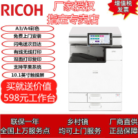 理光IM C2000 A3彩色激光数码打印复印扫描复合机 20页/分钟 10.1英寸高清触控屏 wifi打印 双面打印复印 网络打印扫描(输稿器+双纸盒+内置装订器)