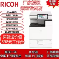 理光IM C2000 A3激光彩色数码多功能打印复印扫描复合机 20页/分钟 10.1英寸高清触控屏(输稿器+四纸盒)