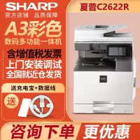 夏普复印机MX-C2622R彩色打印机a3A4激光网络打印办公大型双面复印扫描多功能一体机商用复合机替代2008UC 新品C2622R标配+无线+DE26纸盒(大容量供纸)