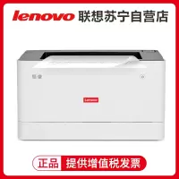 联想(Lenovo)领像L100 A4黑白激光打印机家用办公商用家用文档试卷作业材料打印机单打印 套餐三