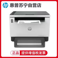 普HP LaserJet Tank MFP 2606dn A4黑白激光多功能一体机 打印复印一体机 家用办公一体机自动双面打印一体机 易加粉打印机随机耗材5000页 套餐五