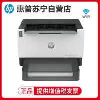 惠普HP Laser Tank 1020w智能闪充激光打印机黑白激光打印机 无线家用学生打印机 无线手机打印机 易加粉打印机随机耗材5000页 套餐三