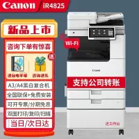 佳能(CANON) iR4825/4835/4845大型打印机商用办公设备a3a4黑白复合复印一体机iR4825黑白(25页/分钟)