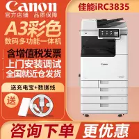 佳能新品C3826/3830/3835彩色激光大型打印机A3幅面复印机激光无线复合机一体机替代C3735升级版C3835 主机+双面自动输稿器+双纸盒+鞍式装订器