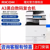 理光(Ricoh) MP4055SP/5055SP/6055黑白A3A4激光打印机复印机多功能一体机 MP 4055SP(40页/分钟) 主机+输稿器+双纸盒