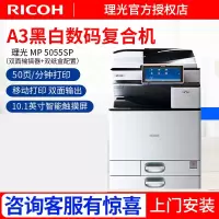 理光(Ricoh) MP4055SP/5055SP/6055黑白A3A4激光打印机复印机多功能一体机MP 5055SP(50页/分钟) 主机+输稿器+双纸盒