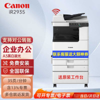 佳能(Canon)iR2935大型打印机a3a4黑白复合机 商用办公双面复印扫描/WiFi/自动输稿器(35页/分钟)