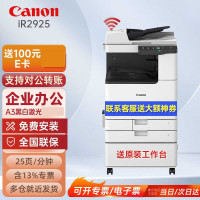 佳能(Canon) iR2725升级款2925 a3a4黑白复合复印机商用办公 大型打印机扫描WiFi双面自动输稿器一体机