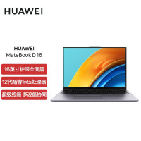 华为笔记本电脑MateBook D 16 16英寸 i5 16G 512G 锐炬显卡/轻薄本/护眼全面屏/高色域 深空灰