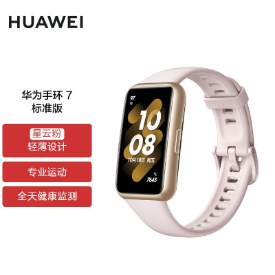 HUAWEI 华为手环7标准版 9.99毫米轻薄设计 血氧自动检测 两周长续航 智能手环 运动手环 星云粉