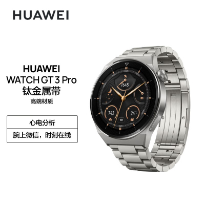 HUAWEI WATCH GT3 PRO 华为手表 运动智能手表 高端材质心电分析无线快充,强劲续航 46mm 钛金属表带