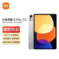 小米平板5Pro 12.4英寸 2.5K 120Hz高刷全面屏 骁龙870 12G+512GB 杜比影音娱乐办公网课学习平板电脑(银色)