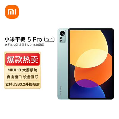 小米平板5Pro 12.4英寸 2.5K 120Hz高刷全面屏 骁龙870 8G+256GB 杜比影音娱乐办公网课学习平板电脑(森山绿)