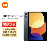 小米平板5Pro 12.4英寸 2.5K 120Hz高刷全面屏 骁龙870 8G+256GB 杜比影音娱乐办公网课学习平板电脑 (黑色)