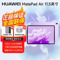 华为平板电脑MatePad Air 11.5英寸 144Hz高刷护眼全面屏 2.8K超清 移动办公影音娱乐平板 8+256GB 羽纱紫