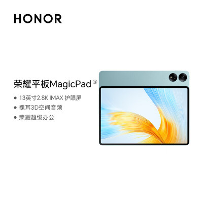 荣耀平板MagicPad 13英寸 8扬声器 144Hz高刷护眼 2.8K超清平板 WIFI 12+256G 天青色