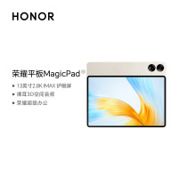 荣耀平板MagicPad 13英寸 8扬声器 144Hz高刷护眼 2.8K超清平板 WIFI 8+256G 月色