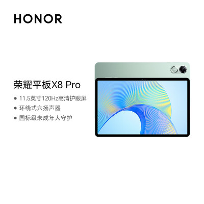 荣耀平板X8 Pro 11.5英寸 120Hz高刷2k护眼屏 学习平板电脑Pad 8+128GB WIFI天青色